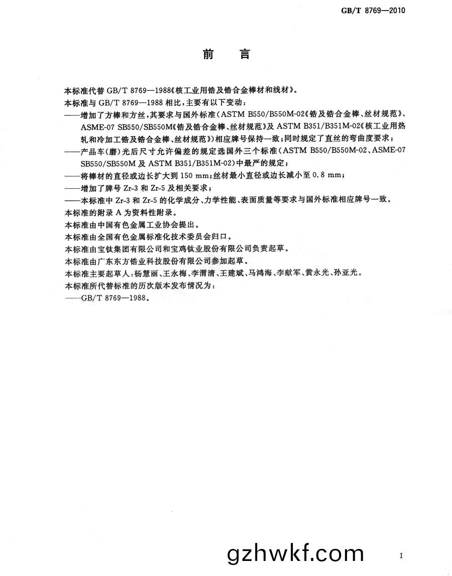 702锆(gao)棒标(biao)准