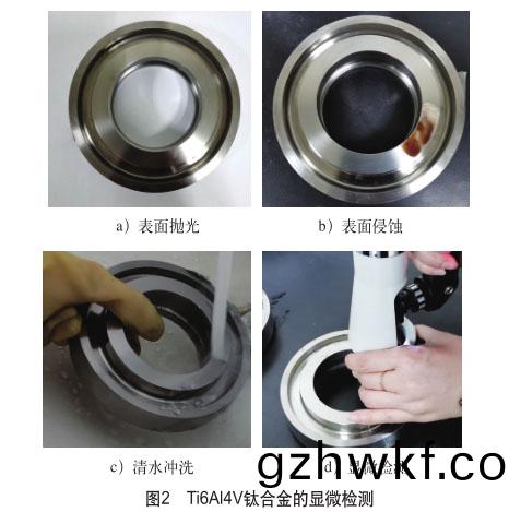 Ti6Al4V钛(tai)合金(jin)的显(xian)微检(jian)测(ce)