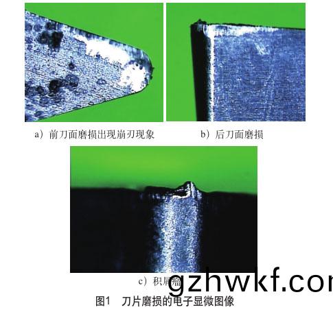 刀片磨损的电(dian)子(zi)显微(wei)图(tu)像